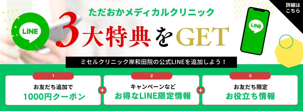 公式LINEを追加して3台特典をGET