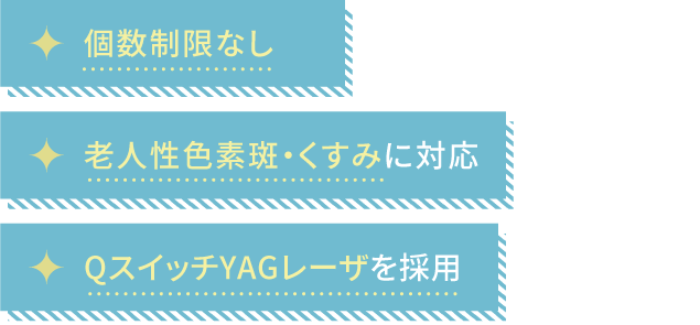 ミセルクリニック岸和田院のシミ取り放題の3つのメリット